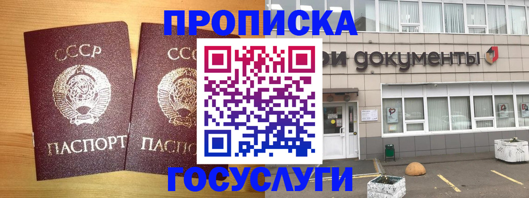 купить прописку в Изобильном