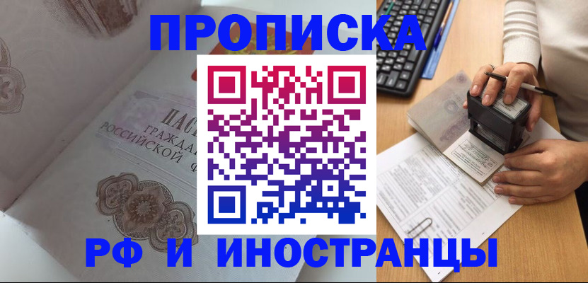 временная регистрация 2025 в Изобильном